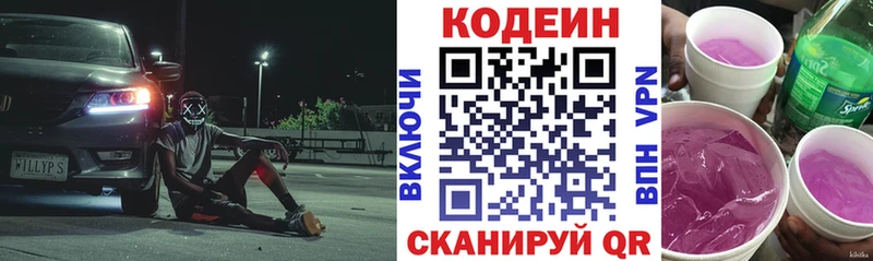 Купить где  Уварово  Codein напиток Lean (лин) 